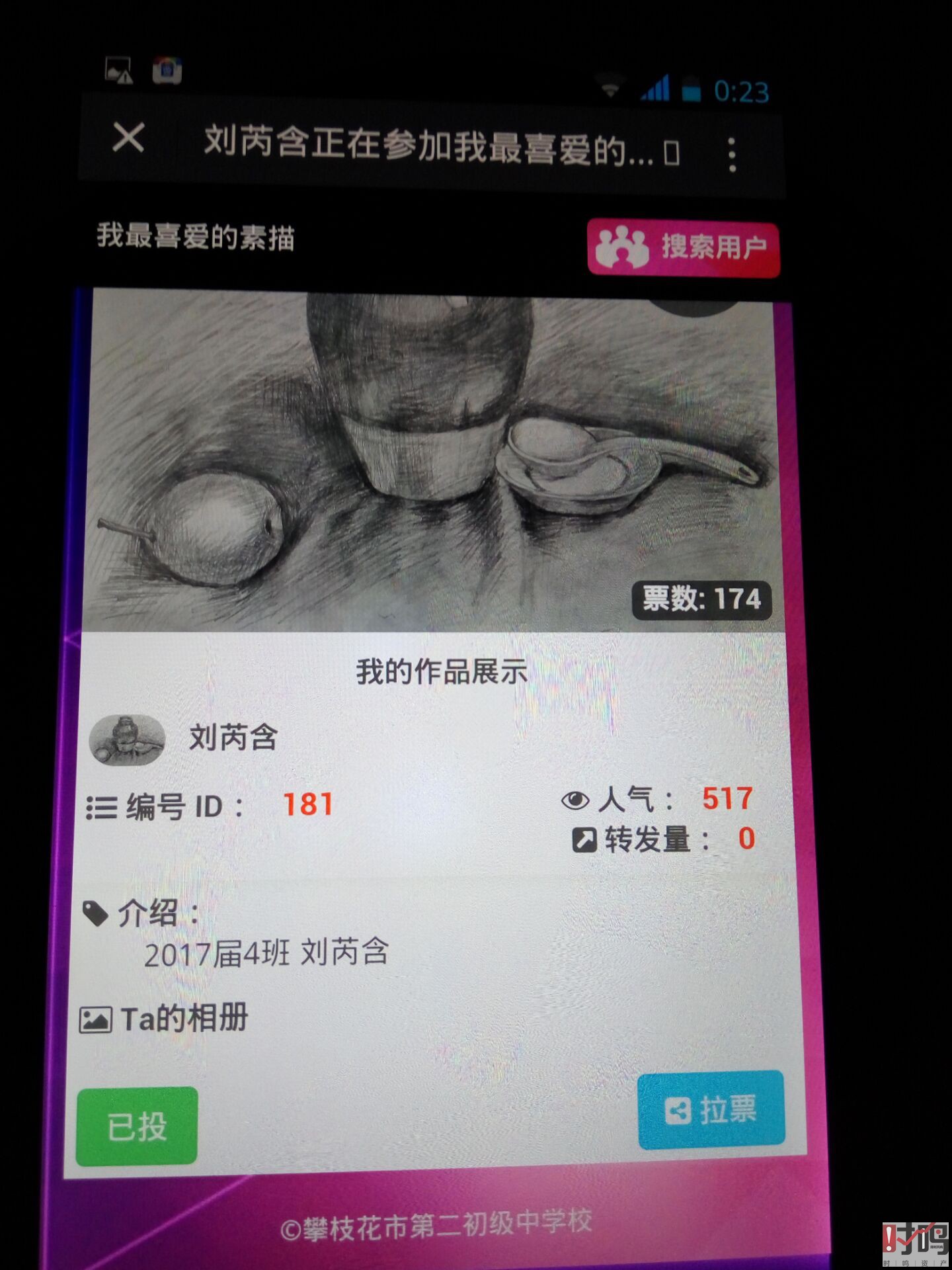 已投票